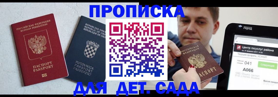 прописка гарантия в Феодосии