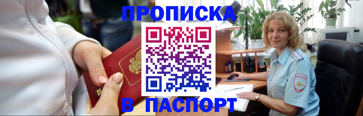 прописка ребенка в Феодосии