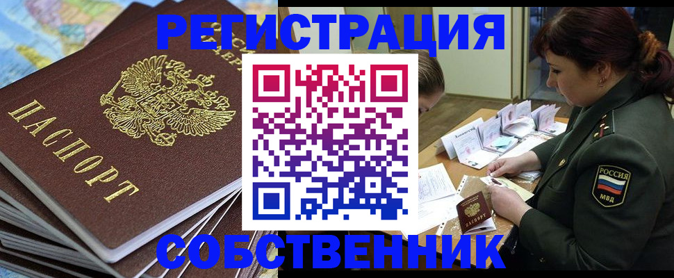 временная регистрация для всех в Феодосии